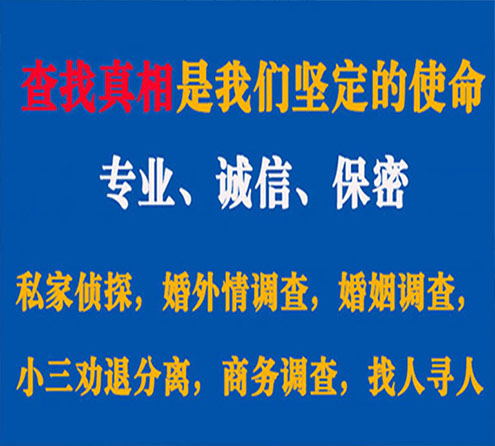 关于津市华探调查事务所